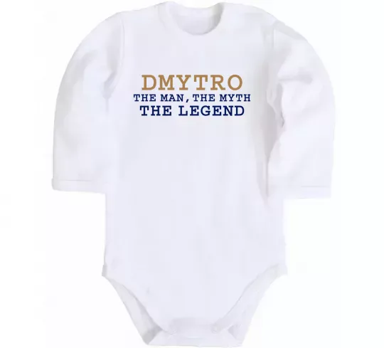 Дитячий бодік Dmytro the myth the legend Білий фото