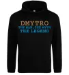 Мужская толстовка (худи) Dmytro the myth the legend Черный фото