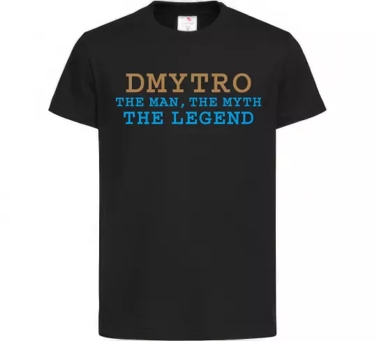 Детская футболка Dmytro the myth the legend Черный фото