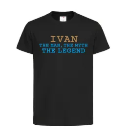 Дитяча футболка Ivan the myth the legend Чорний фото