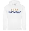 Мужская толстовка (худи) Ivan the myth the legend Белый фото
