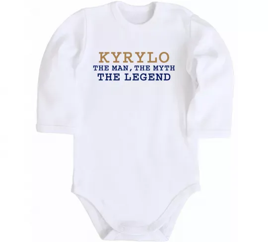 Дитячий бодік Kyrylo the myth the legend Білий фото