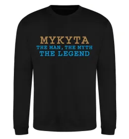 Світшот Mykyta the myth the legend Чорний фото