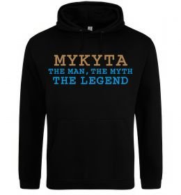 Чоловіча толстовка (худі) Mykyta the myth the legend