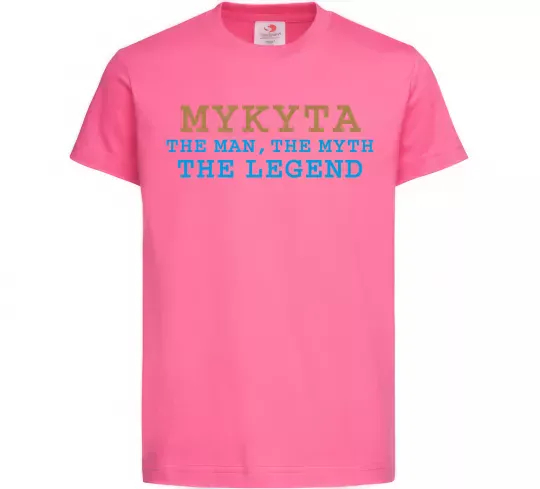 Детская футболка Mykyta the myth the legend Ярко-розовый фото