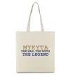 Еко-сумка Mykyta the myth the legend Бежевий Еко-сумка Mykyta the myth the legend Бежевий фото