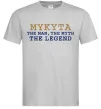 Чоловіча футболка Mykyta the myth the legend Сірий фото