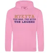 Мужская толстовка (худи) Mykyta the myth the legend Розовый фото