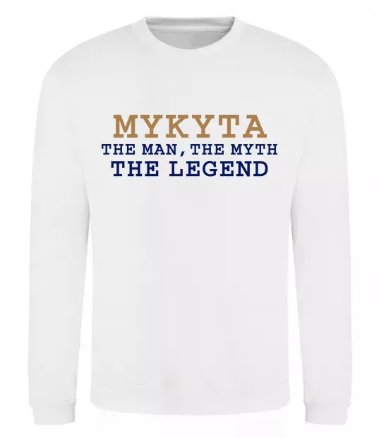 Свитшот Mykyta the myth the legend Белый фото