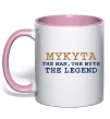Чашка с цветной ручкой Mykyta the myth the legend Нежно розовый фото