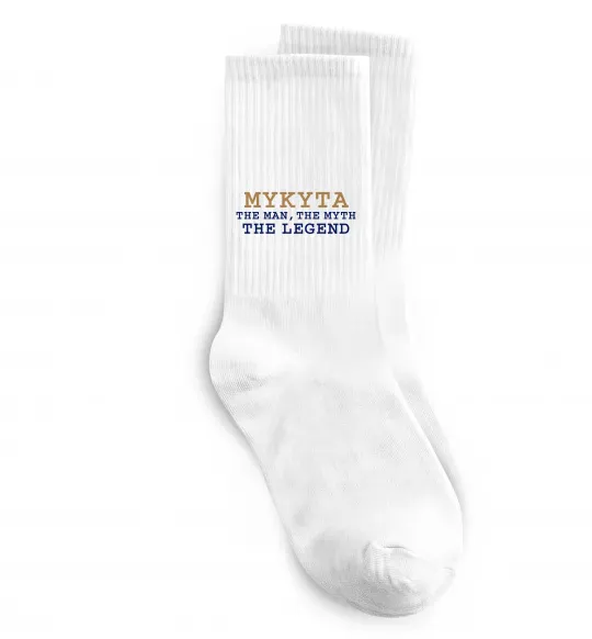 Носки Mykyta the myth the legend Белый фото