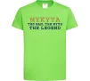 Детская футболка Mykyta the myth the legend Лаймовый Детская футболка Mykyta the myth the legend Лаймовый фото