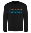 Свитшот Oleksandr the myth the legend Черный фото