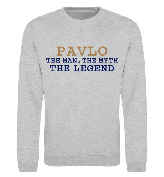 Свитшот Pavlo the myth the legend Серый меланж фото