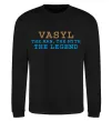 Свитшот Vasyl the myth the legend Черный фото
