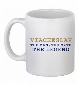 Чашка керамическая Viacheslav the myth the legend
