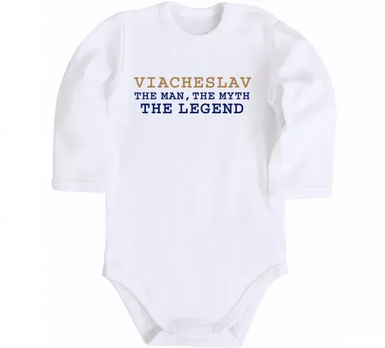 Детский боди Viacheslav the myth the legend Белый фото