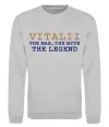 Свитшот Vitalii the myth the legend Серый меланж фото