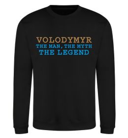 Свитшот Volodymyr the myth the legend