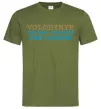 Мужская футболка Volodymyr the myth the legend Оливковый Мужская футболка Volodymyr the myth the legend Оливковый фото