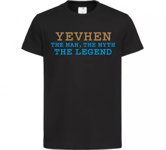 Детская футболка Yevhen the myth the legend Черный фото