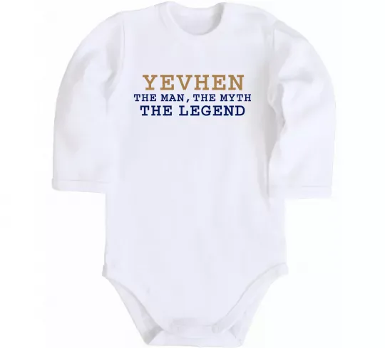 Дитячий бодік Yevhen the myth the legend Білий фото