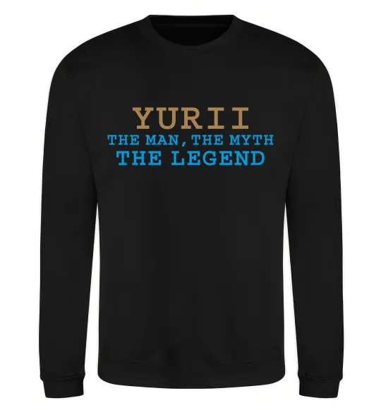 Свитшот Yurii the myth the legend Черный фото