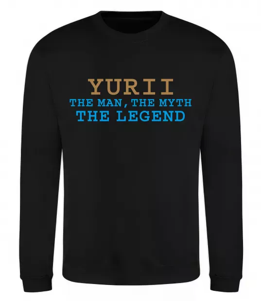 Свитшот Yurii the myth the legend Черный фото