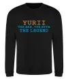 Свитшот Yurii the myth the legend Черный Свитшот Yurii the myth the legend Черный фото