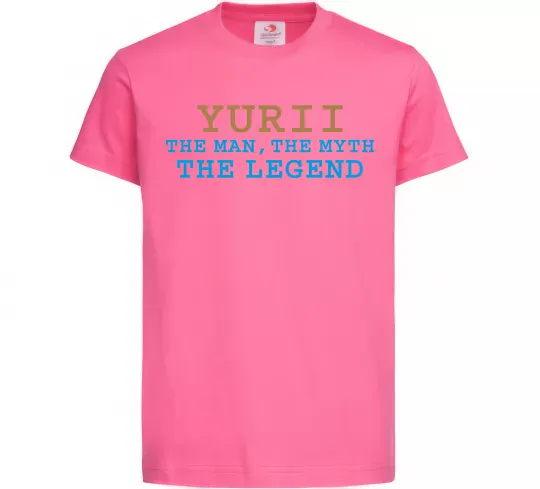 Детская футболка Yurii the myth the legend Ярко-розовый фото