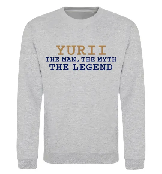 Свитшот Yurii the myth the legend Серый меланж фото