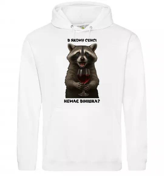 Женская толстовка (худи) В якому сенсі немає вінішка Белый фото