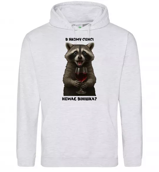 Женская толстовка (худи) В якому сенсі немає вінішка Серый меланж фото