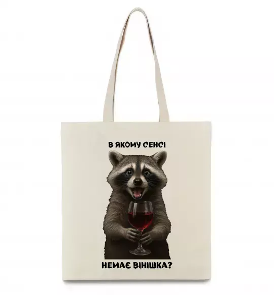 Эко-сумка В якому сенсі немає вінішка Бежевый фото