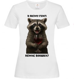 Женская футболка В якому сенсі немає вінішка