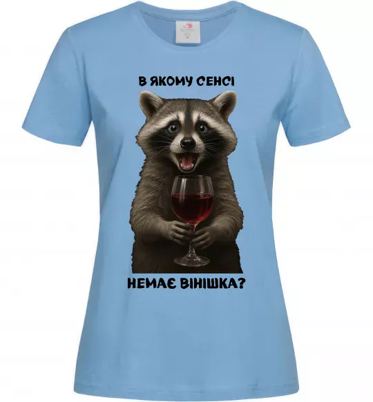 Женская футболка В якому сенсі немає вінішка Голубой фото