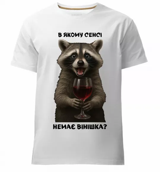 Чоловіча преміум футболка В якому сенсі немає вінішка Білий фото