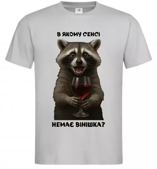 Чоловіча футболка В якому сенсі немає вінішка Сірий фото