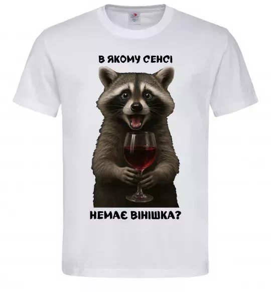 Чоловіча футболка В якому сенсі немає вінішка Білий фото