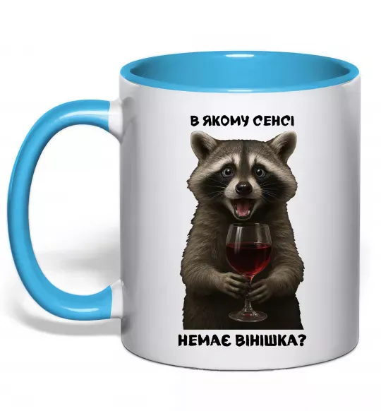 Чашка з кольоровою ручкою В якому сенсі немає вінішка Блакитний фото