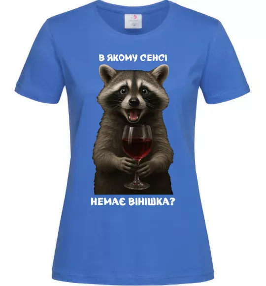 Женская футболка В якому сенсі немає вінішка Ярко-синий фото