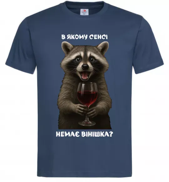 Чоловіча футболка В якому сенсі немає вінішка Темно-синій фото