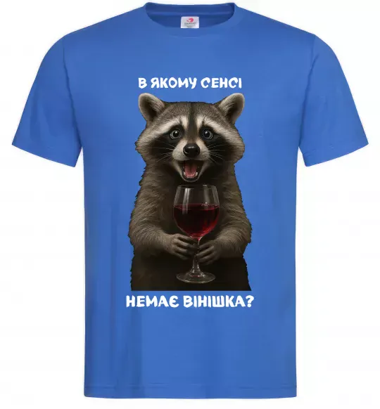 Чоловіча футболка В якому сенсі немає вінішка Яскраво-синій фото