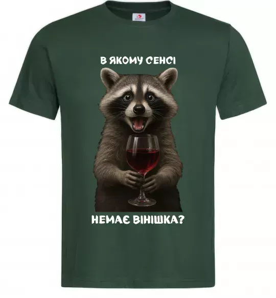 Чоловіча футболка В якому сенсі немає вінішка Темно-зелений фото