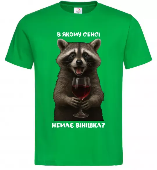 Чоловіча футболка В якому сенсі немає вінішка Зелений фото