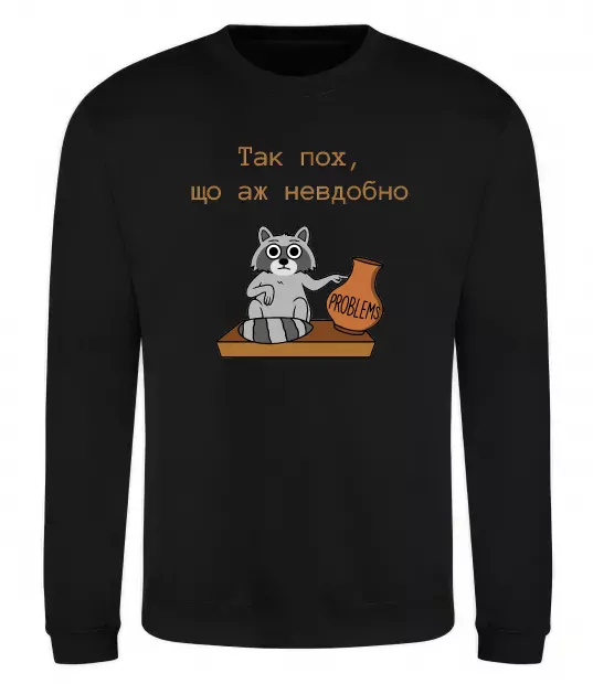Світшот Так пох шо аж невдобно Чорний фото