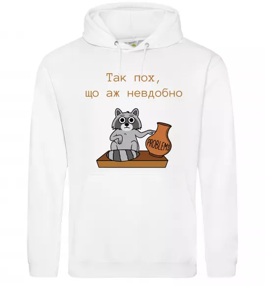 Мужская толстовка (худи) Так пох шо аж невдобно Белый фото
