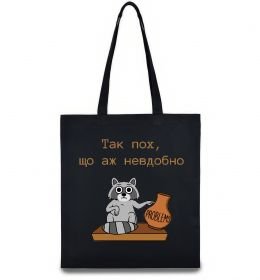 Эко-сумка Так пох шо аж невдобно Эко-сумка Так пох шо аж невдобно