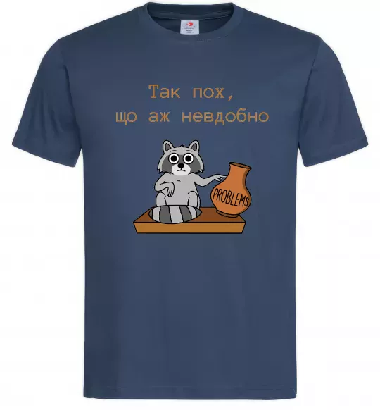 Мужская футболка Так пох шо аж невдобно Темно-синий фото