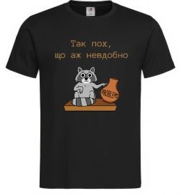 Чоловіча футболка Так пох шо аж невдобно